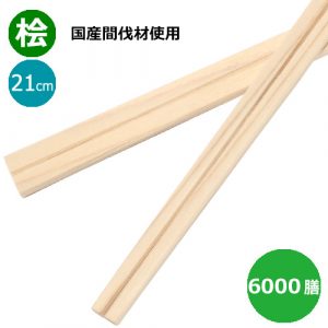 桧 元禄箸 8寸