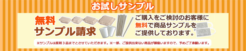 無料サンプル請求受付フォームはこちら