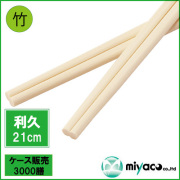 業務用割り箸 竹箸 利久箸 利休箸 8寸 (21cm) 大量 3000膳