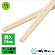 業務用割り箸 竹箸 利久箸 利休箸 9寸 (24cm) 大量 3000膳