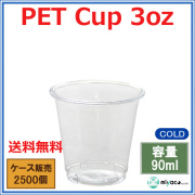 プラスチックカップ（PET） 2オンス （FP52-60） 3000個｜紙コップ
