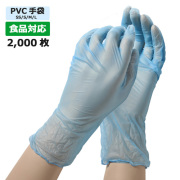 【食品対応】PVC手袋  PFニュークリーングローブ ブルー 粉無し 2000枚（プラスチック手袋）